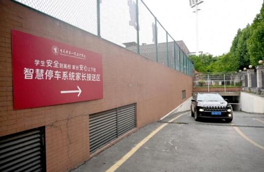 重慶市第一實(shí)驗(yàn)中學(xué)實(shí)施智慧校園家長(zhǎng)停車(chē)接送系統(tǒng)投入使用